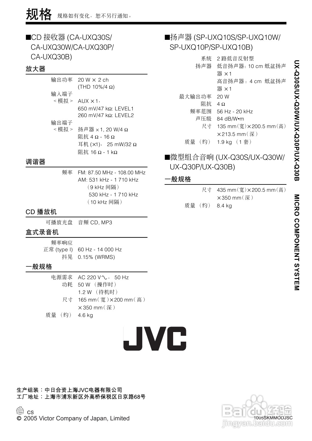 jvc ux-q30b微型组合音响使用说明书:[2]