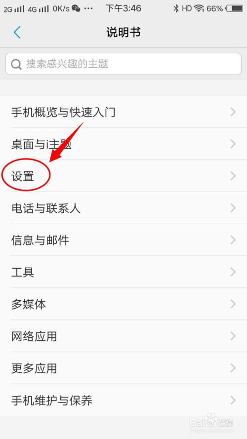 vivo x7手机在说明书查看语言如何设置?