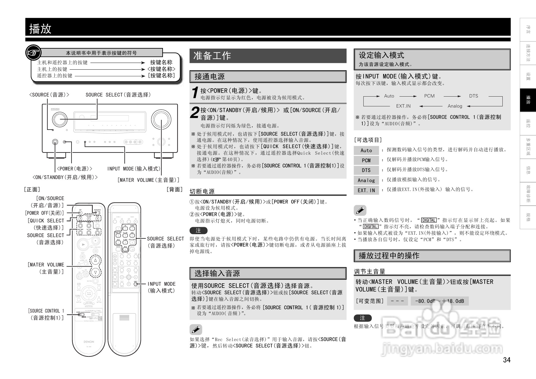 天龙avr-1709收音环绕扩音器说明书:[2]