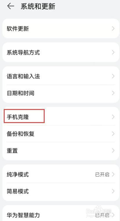 华为手机怎么搬家到新手机上