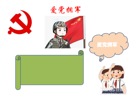 爱党拥军的手抄报内容