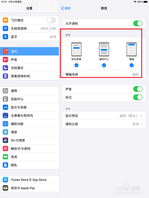 ipad怎么设置微信锁屏通知