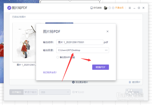 wps表格中怎样将插入的图片转为pdf格式