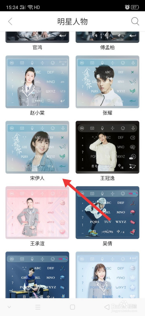 讯飞输入法怎么添加明星人物皮肤