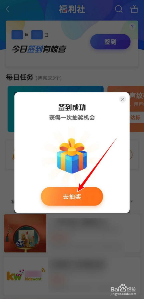 如何签到抽买单吧app生日专属礼