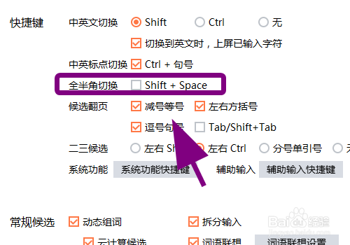 搜狗输入法怎么设置全半角切换快捷键