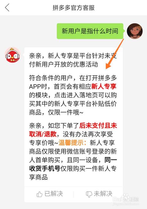 拼多多怎么才算新用户