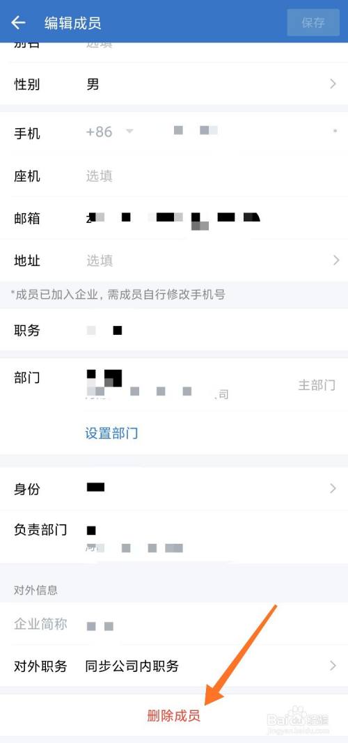 企业微信怎么删除成员