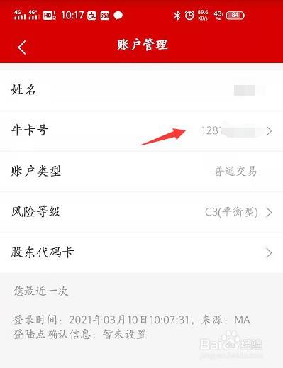 微信招商证券智远一户通app注销证券账户方法
