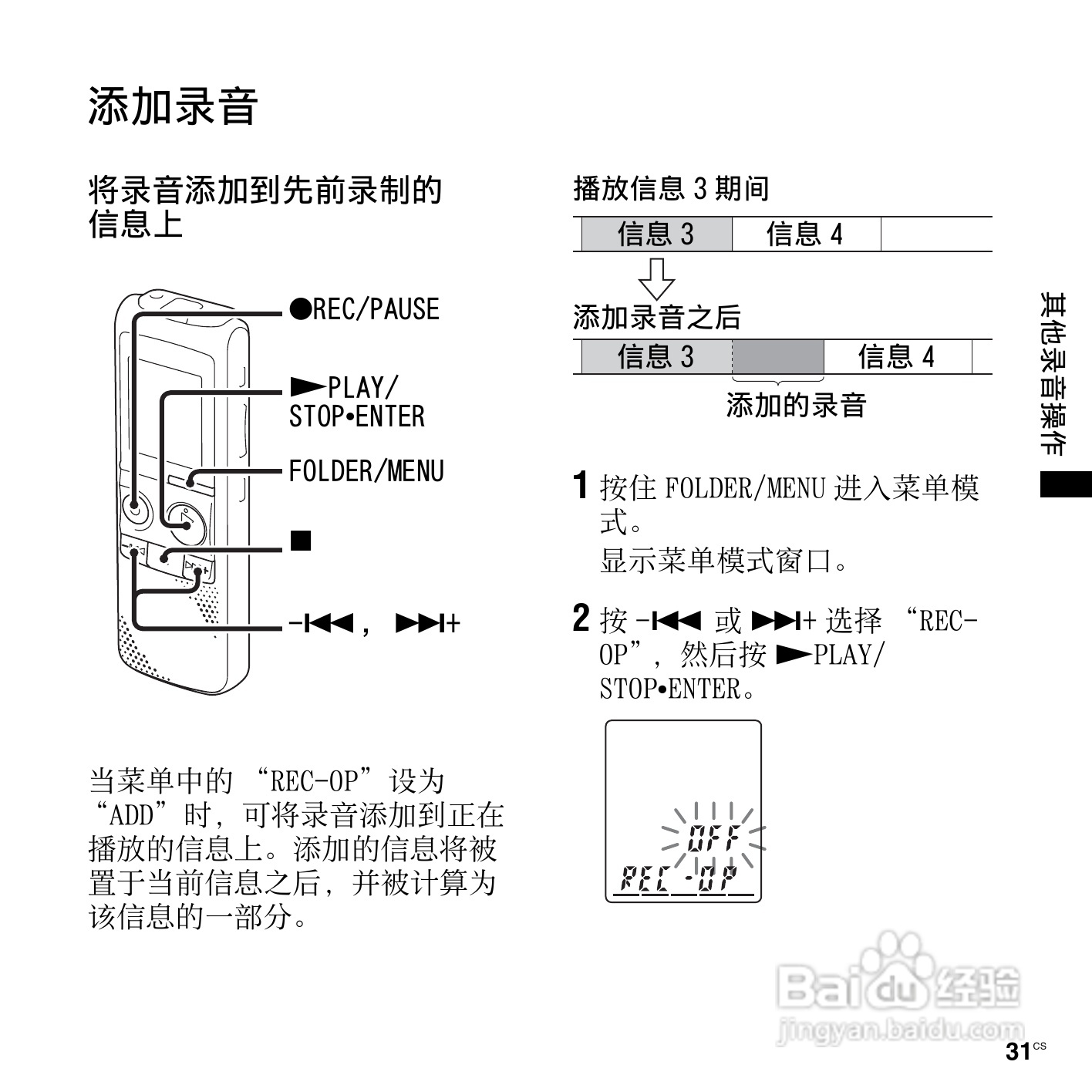 索尼icd-px820数码录音笔使用说明书:[4]