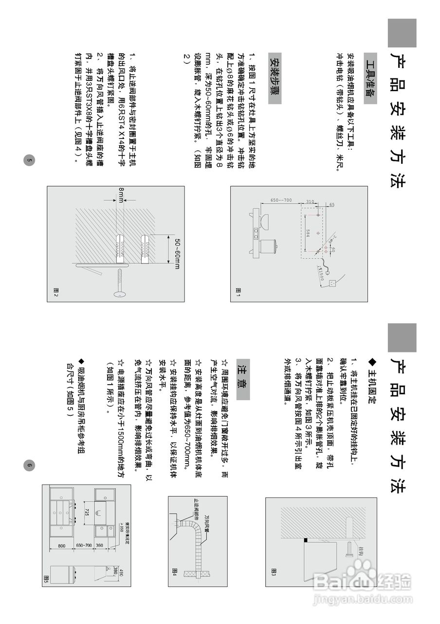 海尔cxw-180-js01/02/03/08吸油烟机使用说明书