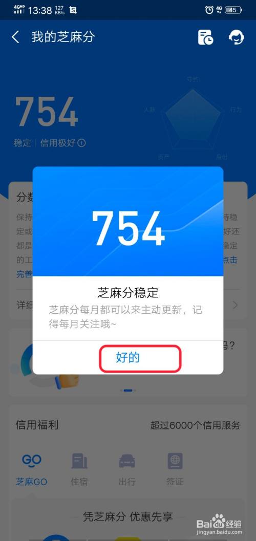 支付宝怎么更新芝麻分?