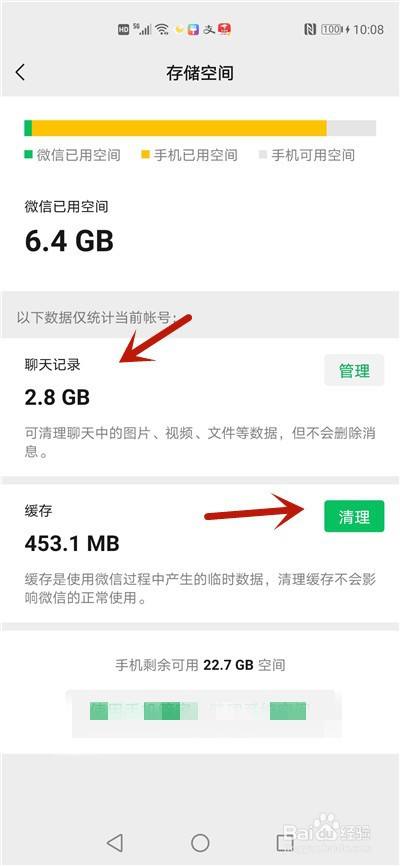 然后清理一下微信缓存和聊天记录,保证微信数据不要太多.