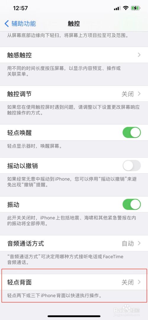 苹果12敲两下截屏怎么弄