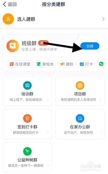 手机钉钉怎么创建家校群