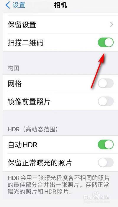 苹果手机相机扫描二维码怎么设置?
