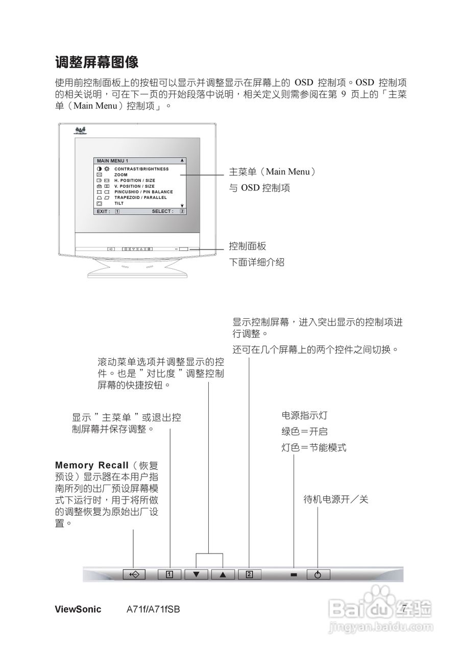 优派a71fsb显示器使用说明书