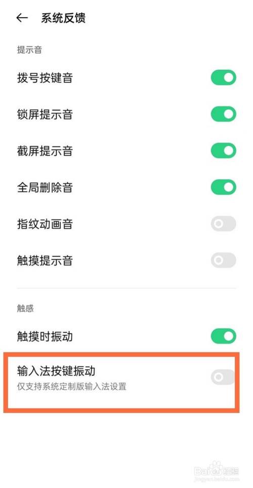 oppoa55手机如何开启输入法按键振动