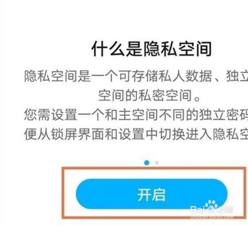 华为p30如何开启隐私空间