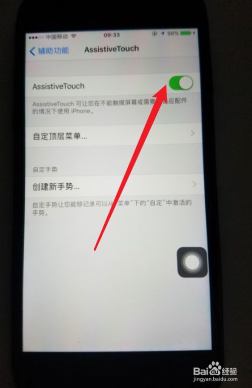 苹果手机屏幕有个白色圆圈怎么关掉?