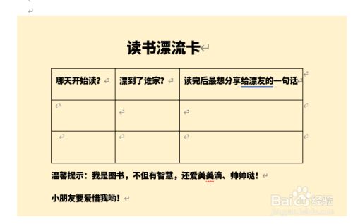 如何制作简单的漂流卡