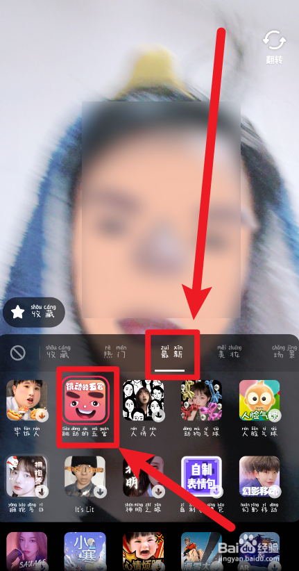 抖音跳动的五官特效怎么拍