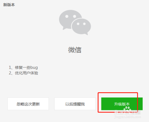 微信如何升级pc端?