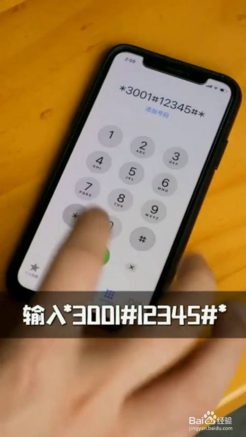 首先我们在手机的拨号键页面,输入*3001#12345,点击拨号键