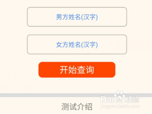 在手机上情侣怎么姓名配对测缘分?