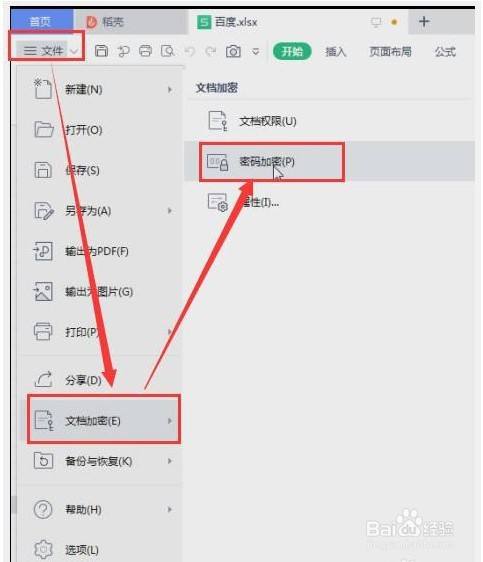 wps表格怎么取消密码加密