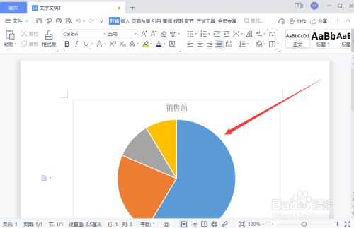 wps文字文稿如何插入饼图