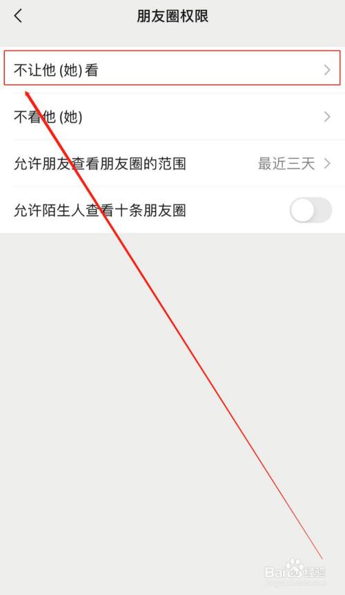 微信如何不让好友看自己的朋友圈