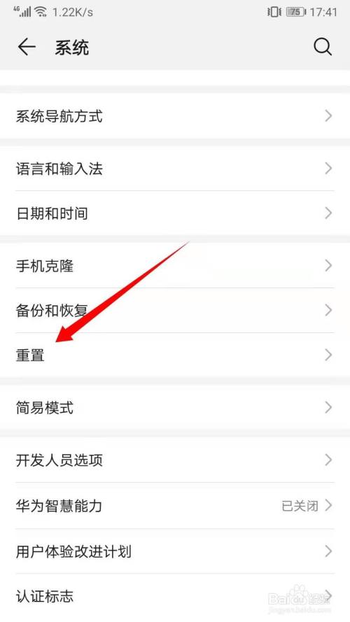 华为p20怎么恢复出厂设置
