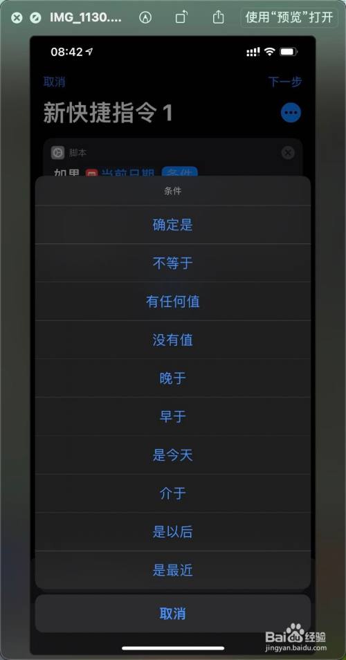 iphone12快捷指令怎么添加一个如果操作