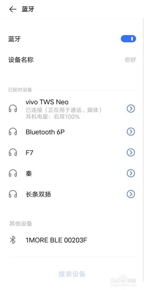 vivo手机连接无线蓝牙耳机的方法