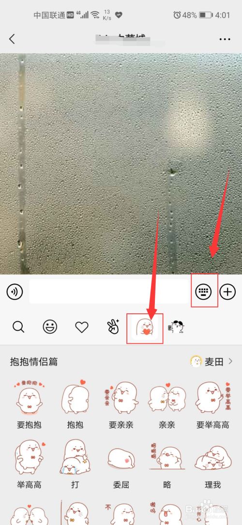 微信如何添加表情包