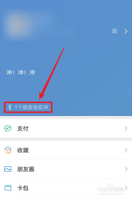 微信状态冲的动作怎么弄?