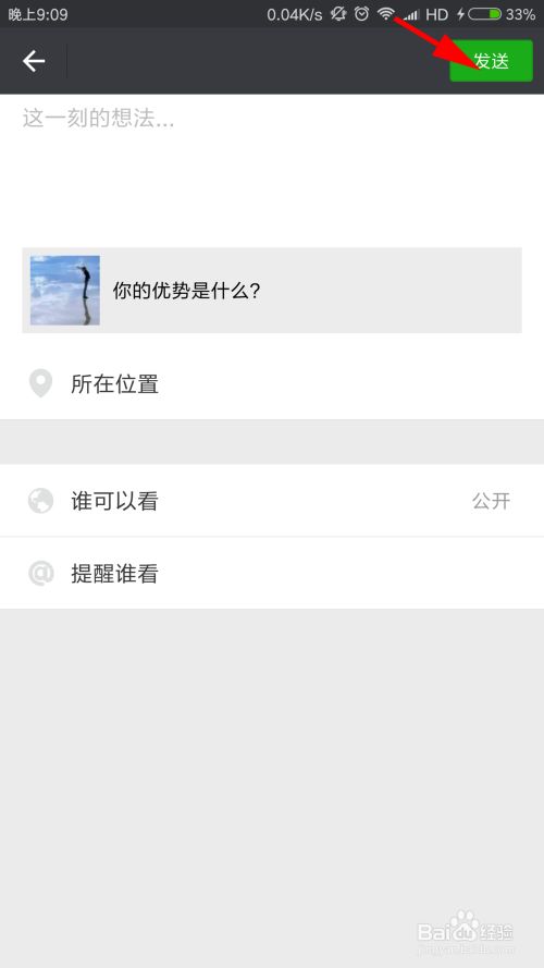 微信朋友圈转发怎么转