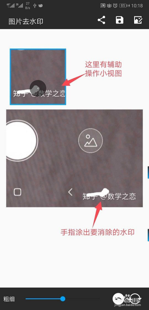 手机上如何去除图片水印