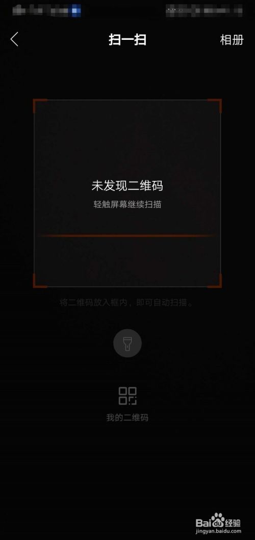 快手怎么开启扫一扫功能
