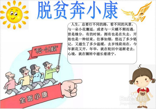 脱贫奔小康的手抄报