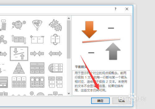 word怎么制作平衡箭头