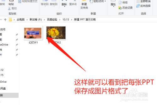 如何把ppt保存成图片格式?