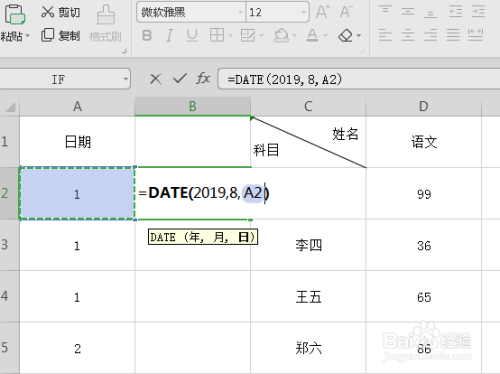 在excel中如何将数字转变为日期