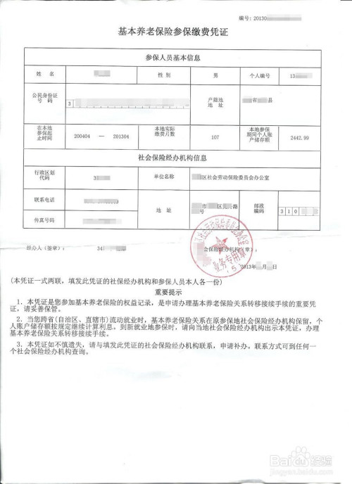 北京社保重复缴纳退费怎么查 社保重复缴费怎么办理退费