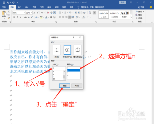 word里如何在方框中打勾