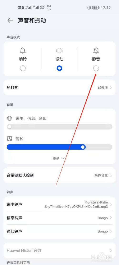 华为手机怎么设置静音模式?