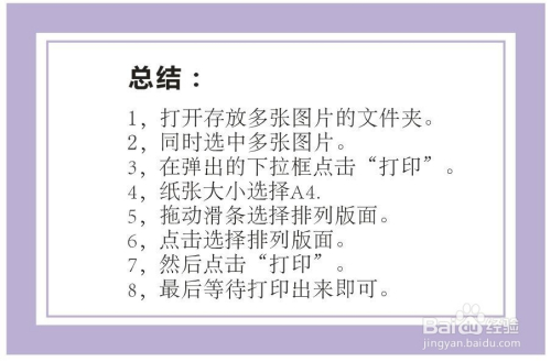 如何快速把多张图片打印在一张a4纸上