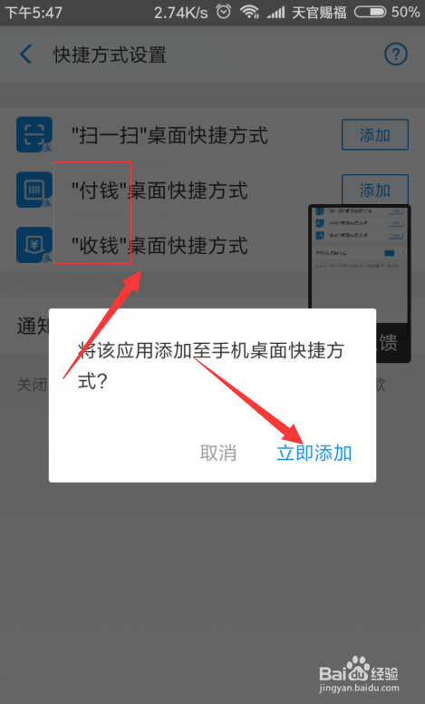 如何把支付宝扫一扫快捷方式放到手机桌面?