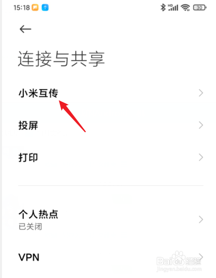 小米手机怎么开启小米互传
